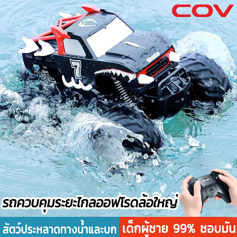 พร้อมส่ง รถของเล่น รถบังคับบิกฟุต 4WD สะเทินน้ำสะเทินบก ของเล่นเด็ก รถของเล่นผู้ชาย โมเดลรถออฟโรด ของขวัญสำหรับเด็ก
