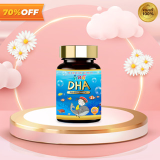 [ของแท้100%] KissD DHA คิสดี อาหารเสริมสำหรับเด็ก สร้างภูมิคุ้มกัน เจริญอาหาร ทานเก่ง เสริมสร้างความจำ พัฒนาระบบประสาทแล