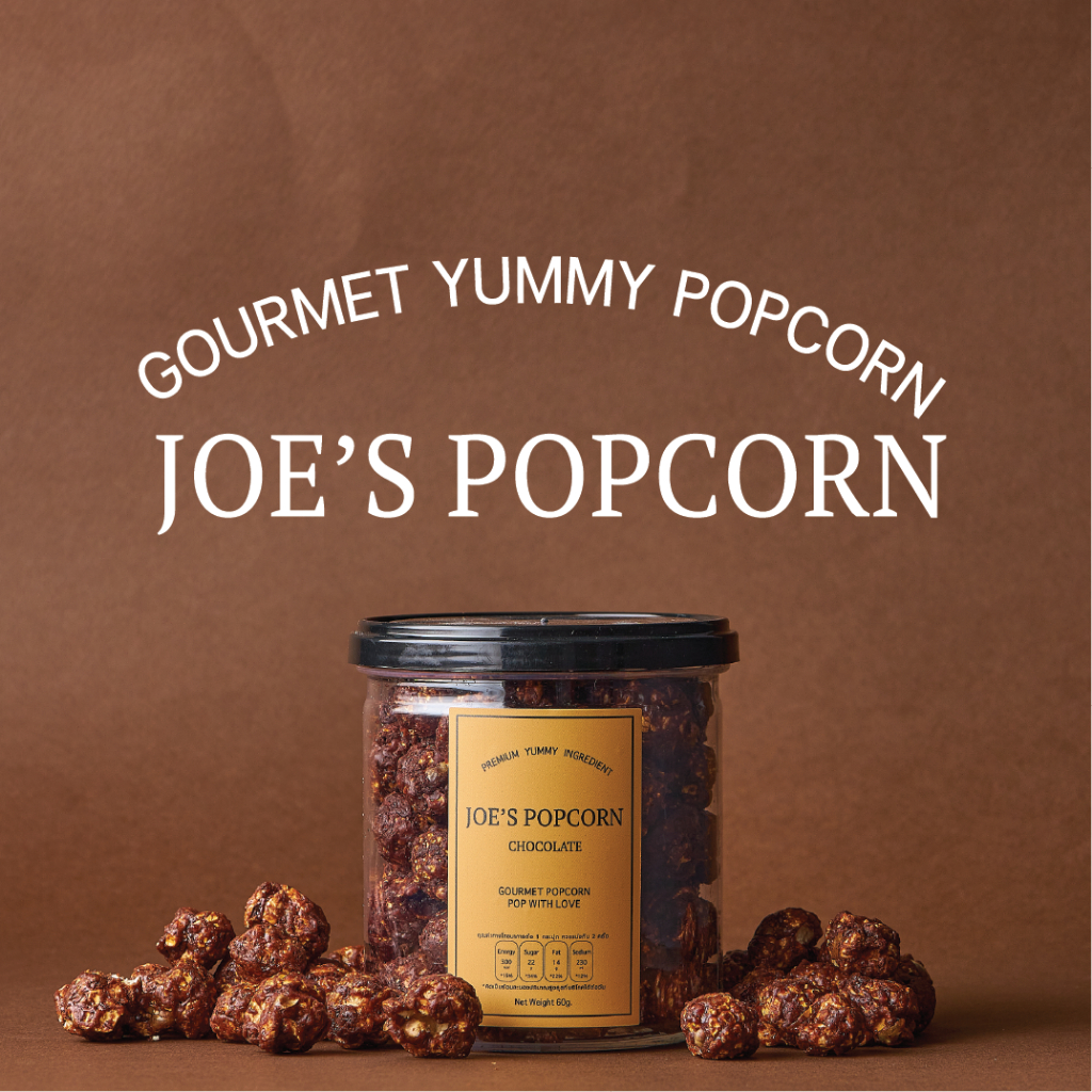 โจป๊อปคอร์น Joe's Popcorn ข้าวโพดอบกรอบ แบบกระปุก 60 กรัม  รสช็อกโกแลต