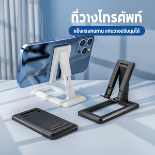 【Good Quality】📞ที่วางมือถือ ที่วางโทรศัพท์ ที่วางแท็บเล็ต แท่นวางมือถือ  ราคาถูกที่วางมือถือ Mobile Stand Phone Holder