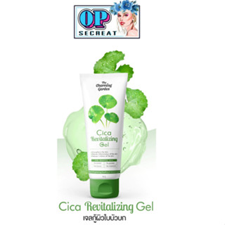 เจลกู้ผิว Cica Revitalizing Gel