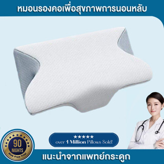 Ergonomic pillow หมอนเพื่อสุขภาพ ขจัดอาการปวดคอ เปลี่ยนชีวิตการนอนหลับของคุณด้วยการนอนหลับลึก /Rui Dream.