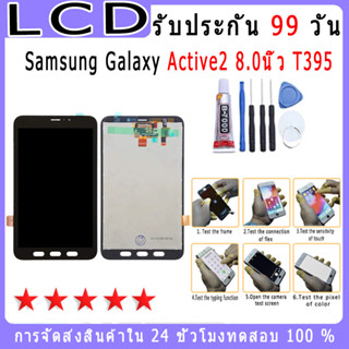 For Samsung Galaxy Active2 8.0นิ้ว T395 รุ่นใหม่ หน้าจอพร้อมทัชสกรีน แถมชุดไขควง