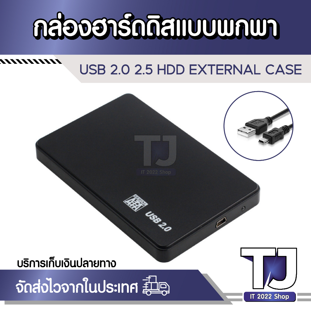 2.5 กล่องใส่ฮาร์ดไดรฟ์ภายนอกแบบพลาสติก SATA เป็น USB Hard Disk Case รองรับ 2TB 4TB USB 2.0 HDD SSD E
