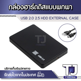 2.5 กล่องใส่ฮาร์ดไดรฟ์ภายนอกแบบพลาสติก SATA เป็น USB Hard Disk Case รองรับ 2TB 4TB USB 2.0 HDD SSD Enclosure