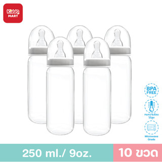 [10ขวด 120.-]ขวดนม 9 ออนซ์ ไม่มีลาย แพ๊ค 10 ขวด ขวดนม ขวดใส่นม ขวดใส่น้ำ 250ml