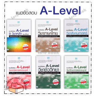 (พร้อมส่ง) แนวข้อสอบ A-Level 9 วิชา,ภาษาไทย,สังคม ,คณิต ,ชีววิทยา สำนักพิมพ์: Think Beyond