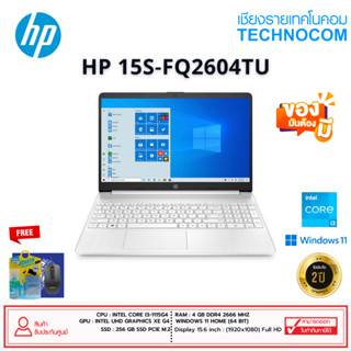 Notebook (โน้ตบุ๊ก) HP 15S-FQ2604TU Ci3-1115G4/4GB/256GB M.2 SSD/INTEL UHD/15.6" FHD/WIN10