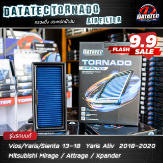 (ส่งไว ของแท้ 100%) กรองซิ่ง Datatec Toyota Vios/Yaris/Sienta ปี 2013-2019, Yaris Ativ, Mitsubishi Mirage/Attrage