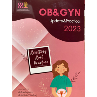 9786164078727 OB &amp; GYN UPDATE &amp; PRACTICAL 2023: RESETTING REAL PRACTICE(อัมรินทร์ สุวรรณ และคณะ)