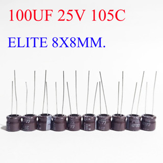 (10ชิ้น)คาปาซิเตอร์ 100UF 25V 105C น้ำตาล ELITE 8X8MM.