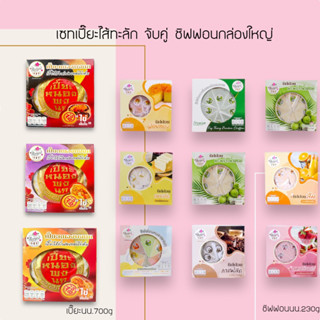 ✨เซทเปี๊ยะฝอยทองไส้ทะลัก น.700g 💏 กับชิฟฟอน8ชิ้น เลือกรสชาติได้ตามใจชอบ 🤍