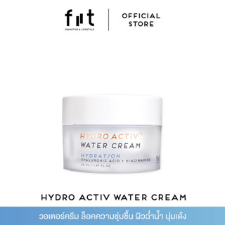 FIIT HYDRO ACTIV WATER CREAM ฟิตต์ไฮโดรแอคทิฟวอเตอร์ครีม ครีมล็อคผิวชุ่มขื้น ผิวนุ่มชุ่มชื้นอิ่มฟูฉ่ำใส