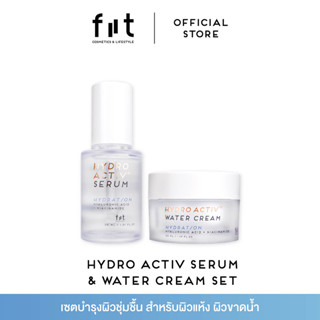 FIIT HYDRO ACTIV SERUM &amp; WATER CREAM ฟิตต์เซรั่มและวอเตอร์ ครีม [แพ็คคู่]