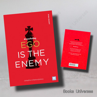 (พร้อมส่ง) หนังสือ EGO IS THE ENEMY ตัวคุณคือศัตรู ผู้เขียน: Ryan Holiday  สำนักพิมพ์: วีเลิร์น (WeLearn)