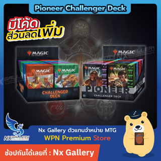 [MTG] Pioneer Challenger Deck 2021 &amp; Challenger Decks 2021 (Magic the Gathering / การ์ดเมจิก)