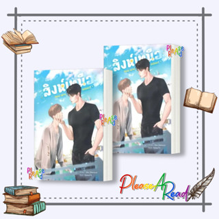 [พร้อมส่ง] หนังสือ SET สิงห์เหนือ You are mine (เล่ม 1-2 จบ) #นิยายวาย Yaoi (วาย) สนพ.Lavender ลาเวนเดอร์ #Pleasearead