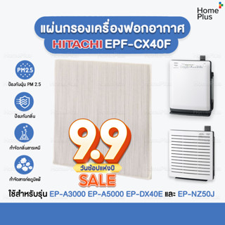 โปร9•9 🎁 แผ่นกรองอากาศ Hitachi EPF-CX40F EP-DX40E สำหรับเครื่องฟอกอากาศ ฮิตาชิ รุ่น EP-A3000 EP-A5000 และ EP-NZ50J🌟