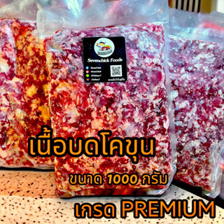 เนื้อบดโคขุน ขนาด 1000 กรัม