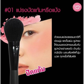 Blush &amp; Powder Brush Cathy Doll #01 แปรงปัดแก้มหรือปัดแป้ง