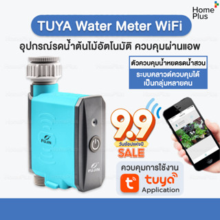 [ส่งไว] Tuya Wi-Fi Water Timer วาวล์น้ำควบคุม ตั้งเวลาเปิดปิดได้ผ่านแอป ตั้ง Flow ใช้ร่วมกันเซ็นเซอร์วัดความชื้นในดินได้