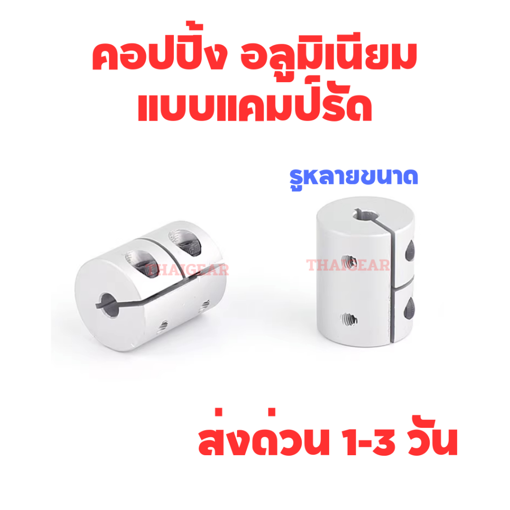 ส่งด่วน!! คอปปิ้ง อลูมิเนียม โตนอก 20 มม. ยาว 25 มม. แบบแคมป์รัด ขนาดรู 5*8, 6*8, 8*8 คัปปิ้งอลูมิเนียม ยอยอลูมิเนียม