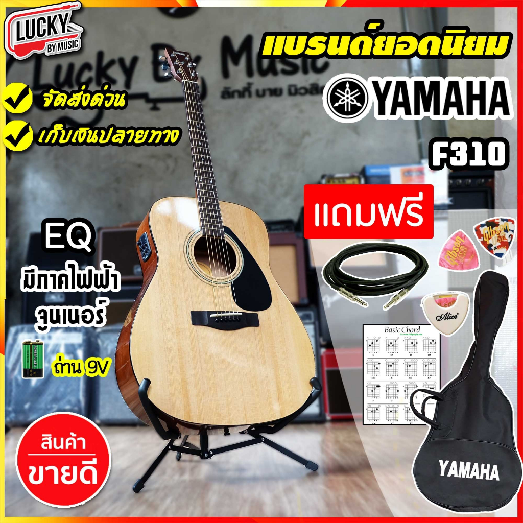 [โค้ดลด1000-📸] ยามาฮ่า F310 กีตาร์โปร่ง / กีต้าร์โปร่งไฟฟ้า Yamaha F-310 ขนาด 41 นิ้ว ของแท้100% - พ