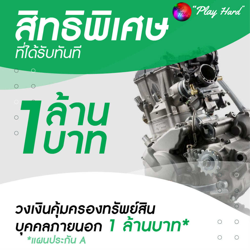 ประกันมอเตอร์ไซค์3+  มอเตอร์ไซค์น้ำมัน และEV ประก ัน Bigbike ใช้ส่วนบุคคล