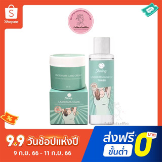 SHINING UNDERARM &amp; NAKE TONER  แท้100% ครีมทารักแร้  โทนเนอร์รักแร้