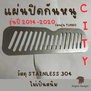 แผ่นกันหนู กันหนู ฮอนด้าซิตี้ Honda city 2014 - 2020 ก่อนรุ่น Turbo ตะแกรงกันหนู แผ่นสแตนเลสกันหนู 304 2B