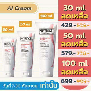 Physiogel Soothing Care A.I. Cream