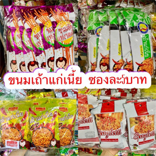 ขนมเถ้าแก่เนี้ย5บาท(แพค12ซอง)X2 แพค