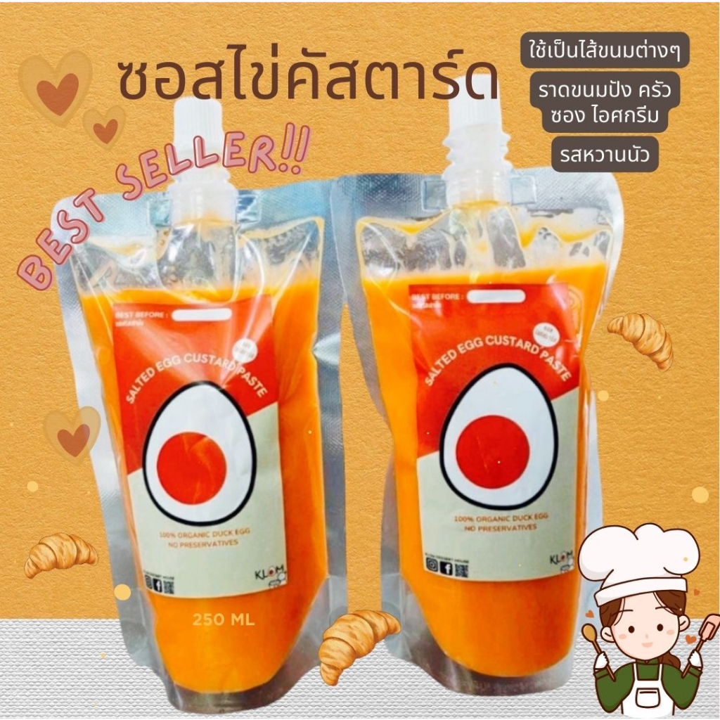 ซอสไข่คัสตาร์ดลาวา (Salted egg paste) ผลิตจากไข่เป็ดแท้100% ซอสพร้อมทาน Klom Dessert