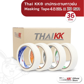 [ยกลัง36ม้วน] Thai KK® เทปกระดาษกาวย่น Masking Tape เทปย่น เทปหนังไก่ ขนาด 48 มม. x 20 หลา