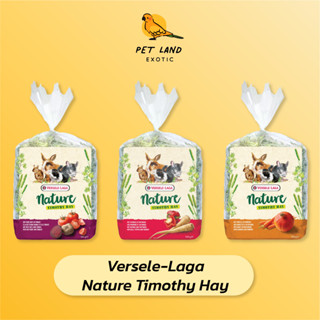 Versele-Laga หญ้า ทิโมธี Nature Timothy Hay ยกถุง 500g.มี 3รส