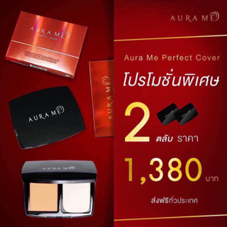 ( โปร 1 แถม 1 )  Aura me ออร่ามี แป้งผสมรองพื้น กันแดด ( ได้2ตลับจ้า )