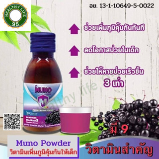 Muno powder kids 28 g. มูโน พาวเดอร์ คิดส์ 28 กรัม