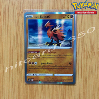 กาลาร์ ธันเดอร์ [Fiol] [พร้อมส่ง](S7DT 019/067 2021) จากชุด เพอร์เฟคระฟ้า (Pokemon Trading Card Game)