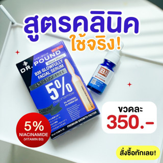 เมโสหน้าเงา [1 กล่อง ] Dr.pound B35 Glowfully เซรั่มหน้าเงา ทดลองใช้ บูสผิวเงา เหมือนทำผิวที่คลินิก