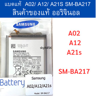 แบตแท้ Samsung A02/ A12/ A21s (SM-BA217 )5,000 mAh สินค้าของแท้ ออริจินอล