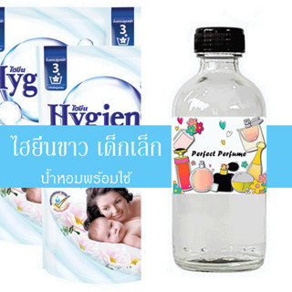 ไฮยีนขาว เด็กเล็ก น้ำหอมพร้อมใช้ ปริมาณ 125 ml. แถมฟรีขวดสเปร์ย 10 ml. 1 ขวด