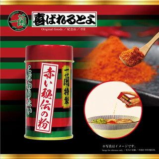 ผงพริกแดง(สูตรลับ) รสดั้งเดิมของอิจิรัน (แบบกระป๋อง) / ICHIRAN’s Original Spicy Red secret powder (Can Version)