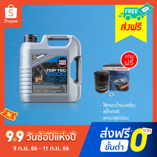 [ส่งฟรี+กรอง] 5W-30 Liqui Moly Top Tec 4600 น้ำมันเครื่อง ลิควิโมลี สังเคราะห์แท้ 5w30 ขนาด 4่ ลิตร / 5 ลิตร