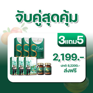 SPlus 3 กล่อง แถม SYNBIOTIC 3 Benie2 NATACHA ผลิตภัณฑ์อาหารเสริม