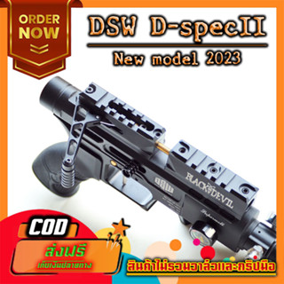 DSW D-spec II New model 2023 (ชุดโหลดติดค้อน)