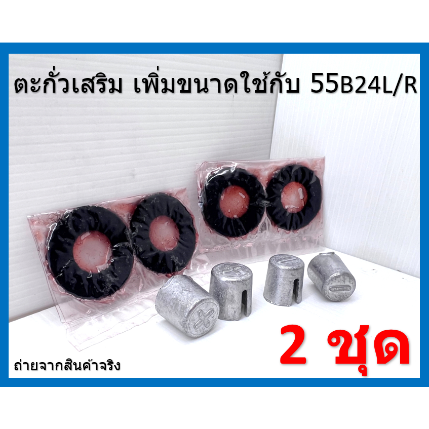 8 ชิ้น ปลอกตะกั่วเสริม ขั้วแบตเตอรี่ N40 NS60 พร้อมแหวนกันขี้เกลือ ( 2 ชุด )ตามภาพที่ลงไว้