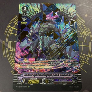 V-EB08​ SVR อควาฟ​อร์ส​ กลอรี่ เมลสตอร์ม​ New​Foil​ Final​Reprint​ ฟอลย์แบบใหม่รอบรีปริ้นท์ครั้งสุดท้าย