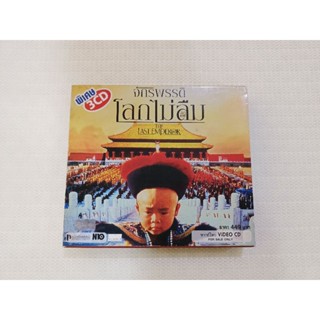 VCD ภาพยนตร์ THE LAST EMPEROR จักรพรรดิโลกไม่ลืม ( พากษ์ไทย )