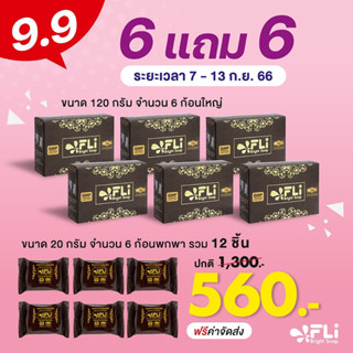 สบู่ โปร 6 ก้อนใหญ่ แถม 6 ก้อนเล็ก