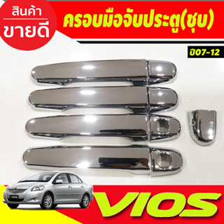 ครอบมือจับประตู ครอบมือเปิดประตู ชุบโครเมี่ยม TOYOTA VIOS 2007 2008 2009 2010 2011 2012 ใส่ร่วมกันได้